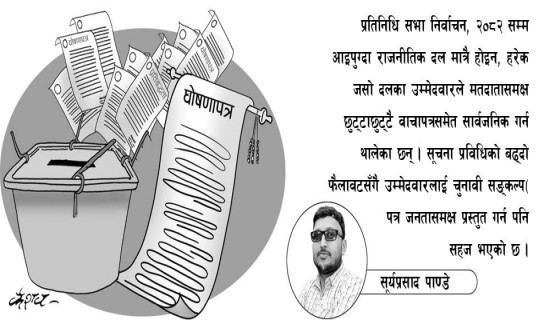 झापा २ मा एमालेका देवराज घिमिरे विजयी