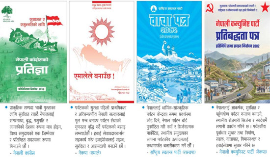 दलहरूको प्राथमिकतामा पर्यटन