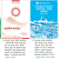 सबैले यात्रा गरेको एउटै जहाज गणतन्त्र