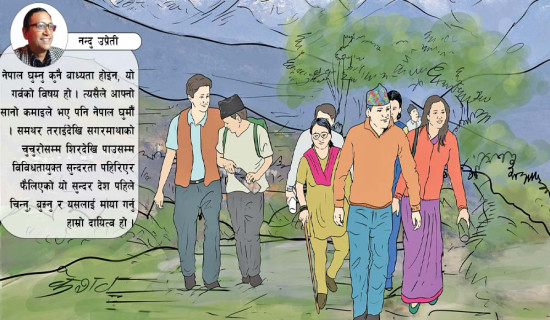 हेर्दै हिमाल घुमौँ नेपाल