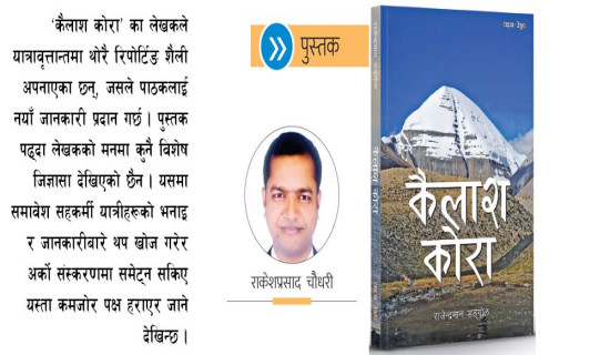 मानसरोवरको रोमाञ्चक यात्रा