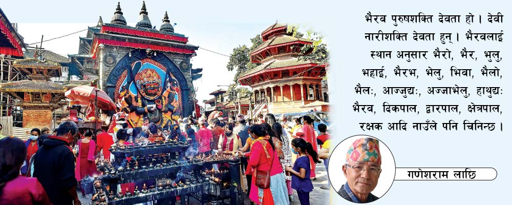 नेपाली संस्कृतिमा भैरवको स्थान