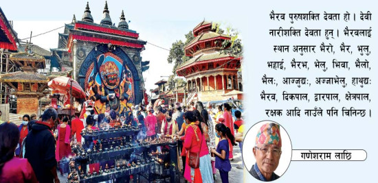 नेपाली संस्कृतिमा भैरवको स्थान