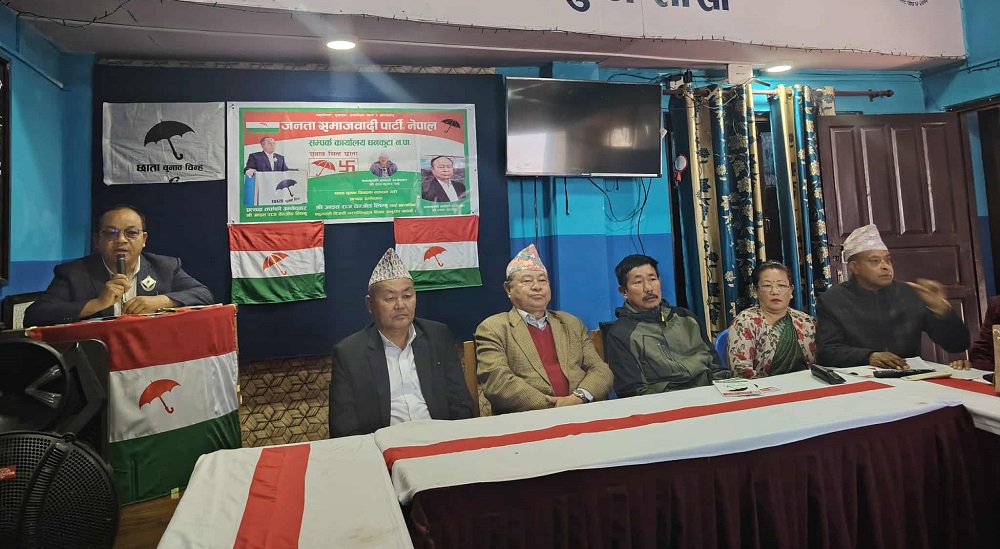 जसपा नेपाल धनकुटाको घोषणा पत्र सार्वजनिक
