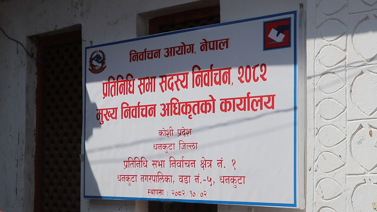 धनकुटामा मतदान केन्द्र महिला कर्मचारीद्वारा सञ्चालन हुने