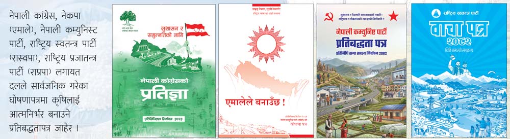 चुनावी घोषणापत्रमा 'कृषि क्रान्ति': सपनाको भारी कि भोटको खेती?
