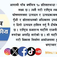 नेपाली कांग्रेस चुनावी गठबन्धनको विपक्षमा, एमालेसँगको सहमति कार्यान्वयन गर्ने