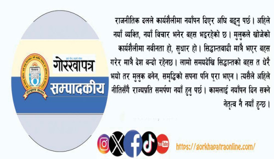 राजनीतिको पुनर्ताजगी