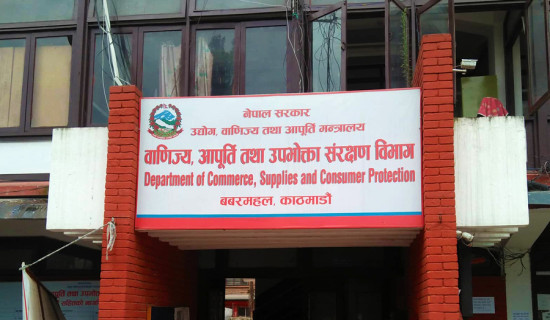 दुई फर्मलाई विभागद्वारा जरिवाना