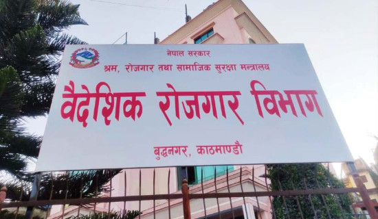 चार लाख बहत्तर हजारले लिए श्रम स्वीकृति