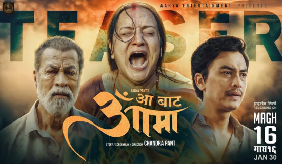 ‘आबाट आमा’ को कमाइ ११ करोडभन्दा बढी