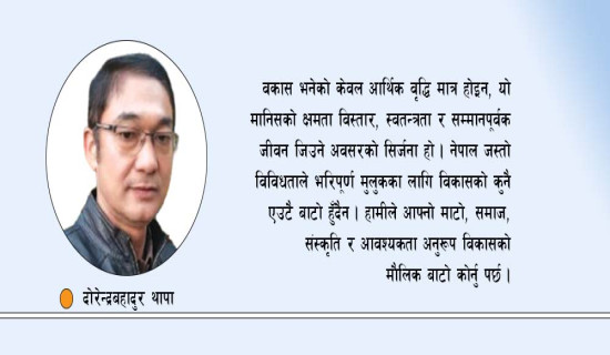 विकासको बहुआयामिक यात्रा