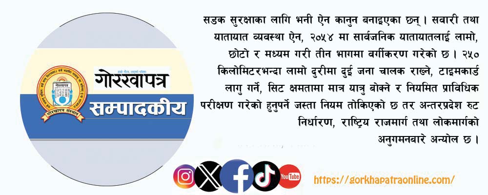 सडक यातायातको सुरक्षा