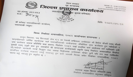 आचारसंहिता उल्लङ्घन भएको भन्दै बर्दघाट नगरपालिकालाई प्रशासनको पत्र