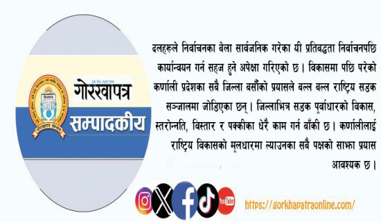 प्राथमिकतामा कर्णाली