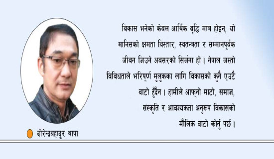 विकासको बहुआयामिक यात्रा