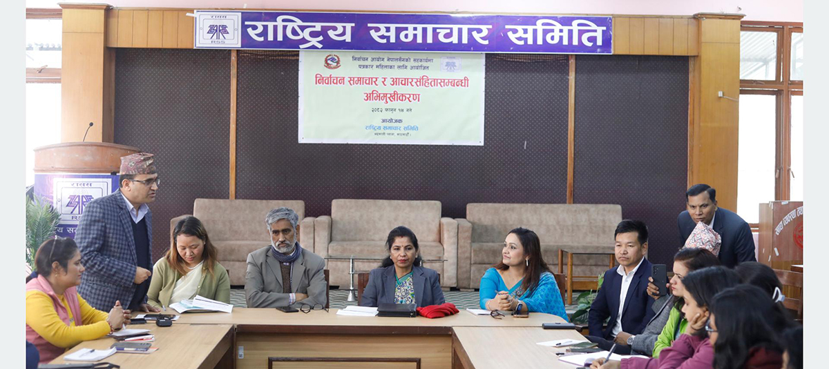 जिम्मेवारपूर्ण पत्रकारितामा सञ्चार सचिवको जोड