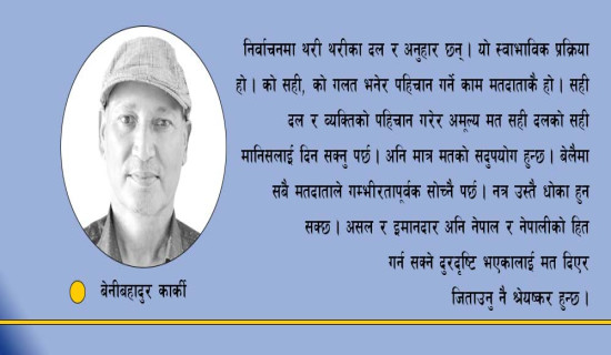 प्रजातन्त्रको प्राण निर्वाचन