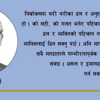 चुनावी प्रतिस्पर्धामा गालीको वर्षा