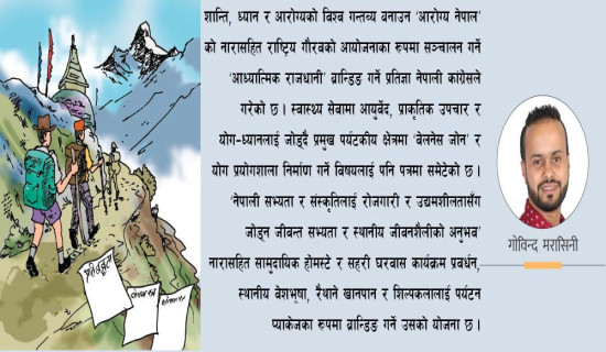 दलका घोषणापत्रमा पर्यटन