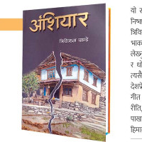 ढुक्क भएर मतदान गर्न आग्रह