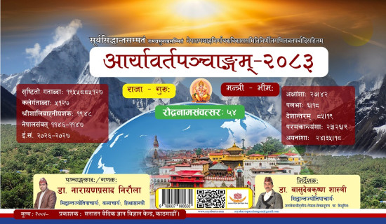 महाशिवरात्रिमा करिब २० लाख दर्शनार्थी आउने