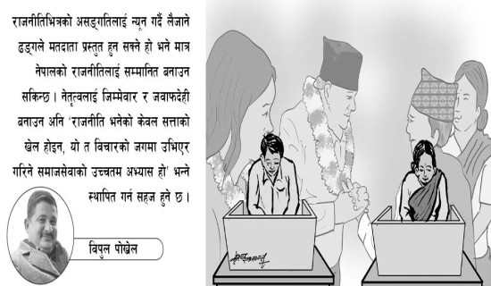 परिपक्व नेतृत्वको खोजी