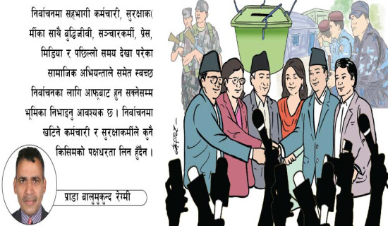 चुनावी सुरक्षा साझा दायित्व