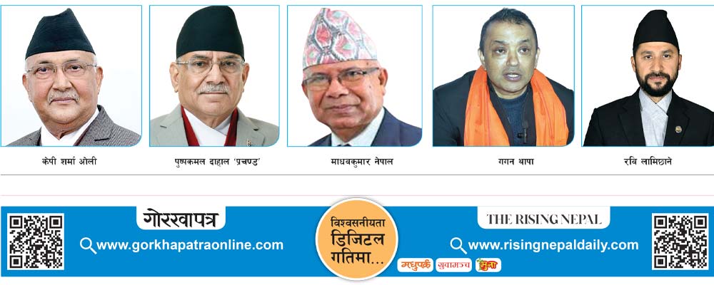 दह्रो प्रतिस्पर्धामा प्रमुख नेता