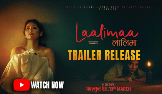 चलचित्र ‘लालिमा’को ट्रेलर ट्रेन्डिङमा