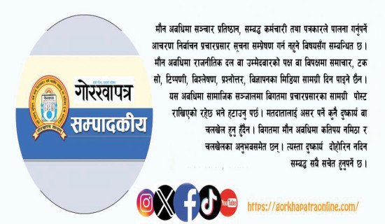 मौन अवधिको मर्म