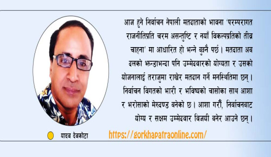 बदर मत घट्ने विश्वास