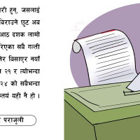 नयाँ मतदाताले खोजे परिवर्तन