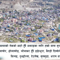 रास्वपाको फराकिलो अग्रता