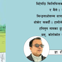 आज उच्च पहाडी तथा हिमाली क्षेत्रमा हल्का वर्षा र हिमपात हुने