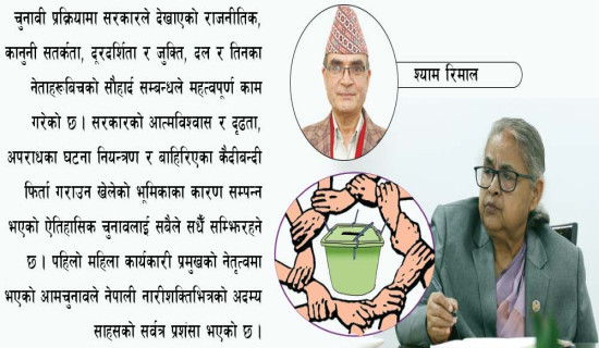 अदम्य साहसको सफलता