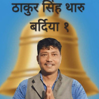 समावेशीकरणको दिशामा नयाँ फड्को : गोरखापत्रद्वारा प्रकाशित चेपाङ भाषा