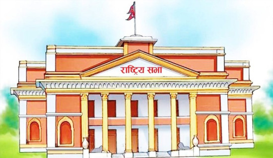 राष्ट्रिय सभाका नवनिर्वाचित सदस्यको शपथ आज