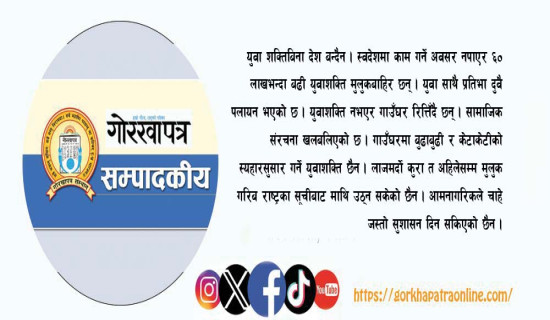 युवाको काँधमा देशको अभिभारा