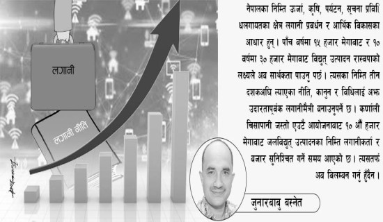 अर्थतन्त्र सुधारको कार्यभार