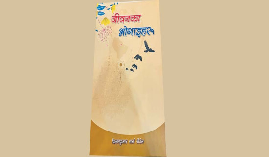 चिकित्सकलाई विधायकको जनादेश