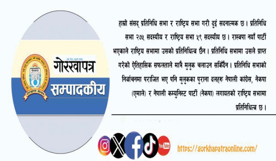 दुवै सदनको गरिमा