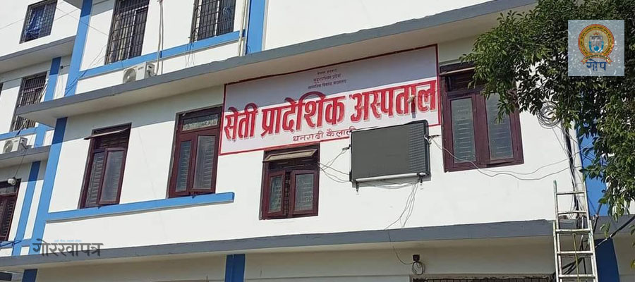 सेतीमा दैनिक सेवा लिने बिरामीको सङ्ख्या बढ्दै