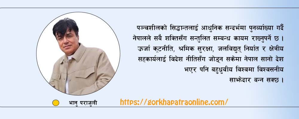 पञ्चशील नै अबको बाटो