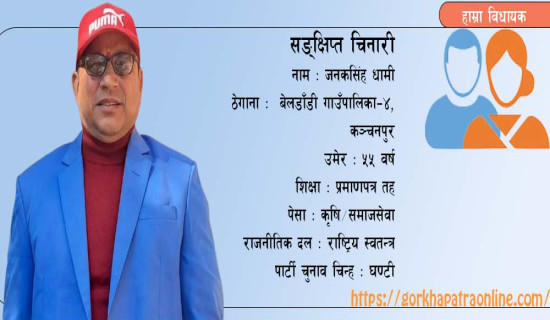 ‘जनताका समस्या सदनमा बुलन्द गर्छु’