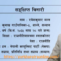 निर्वाचित जनप्रतिनिधिलाई शपथ तथा प्रमाणपत्र