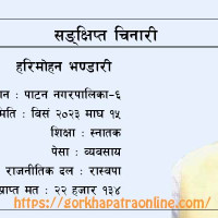 रास्वपा संसदीय दलको विधान संशोधन तयारी