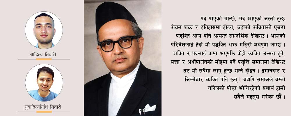 स्मृतिमा भीमनिधि