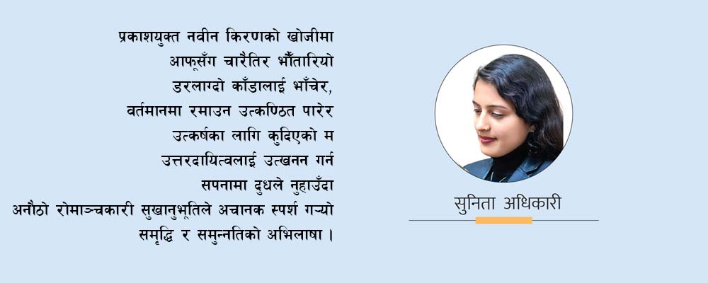 इन्द्रेणी भविष्य (कविता)