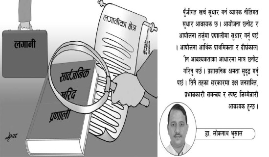 पुँजीगत खर्च नहुँदाका समस्या